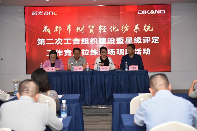 【企业文化】为员工办实事  为企业促经营——成都市财贸轻化纺工会第二次组织建设暨星级评定会议在优德88药业召开