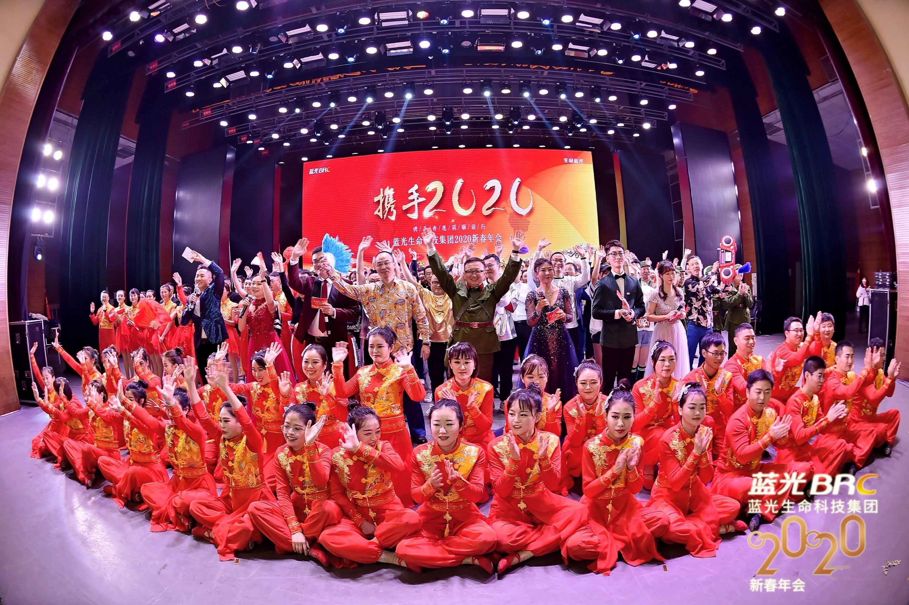 [企业文化]携手2020，性命蓝光新春年会嗨爆全。