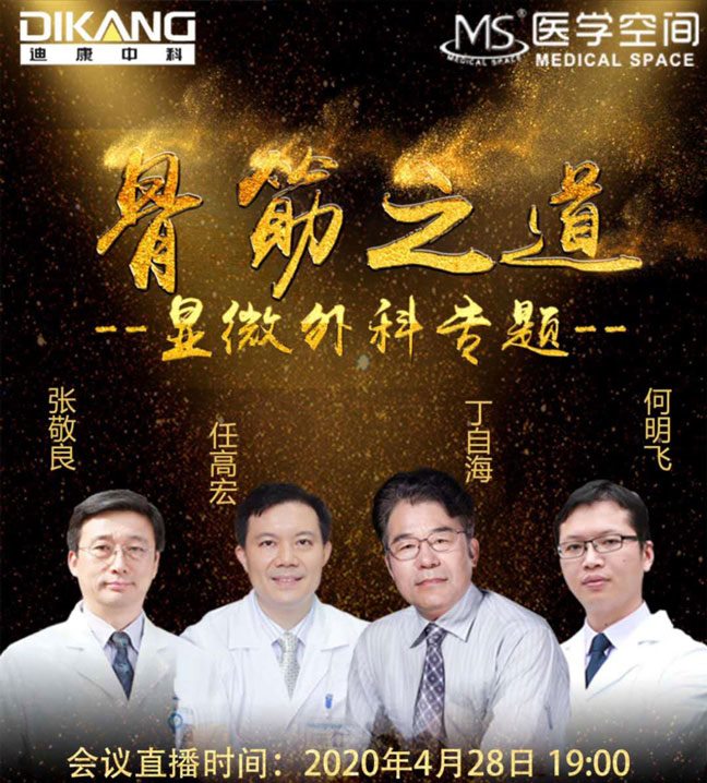 【企业新闻】优德88中科市场推广行动（2） —— 骨筋之路（显微表科专题）