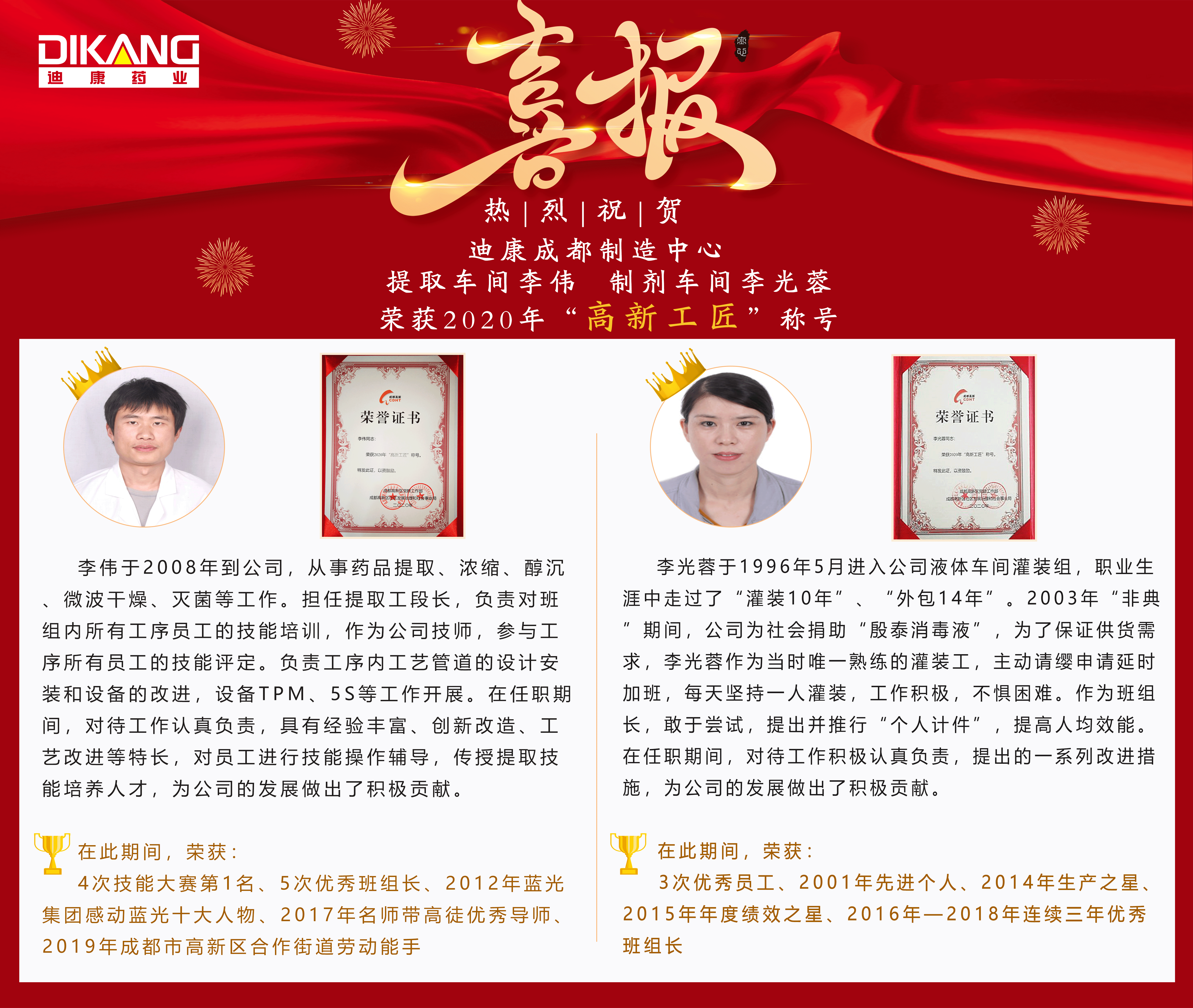 【企业文化】喜报||  高新工匠  优德88有你