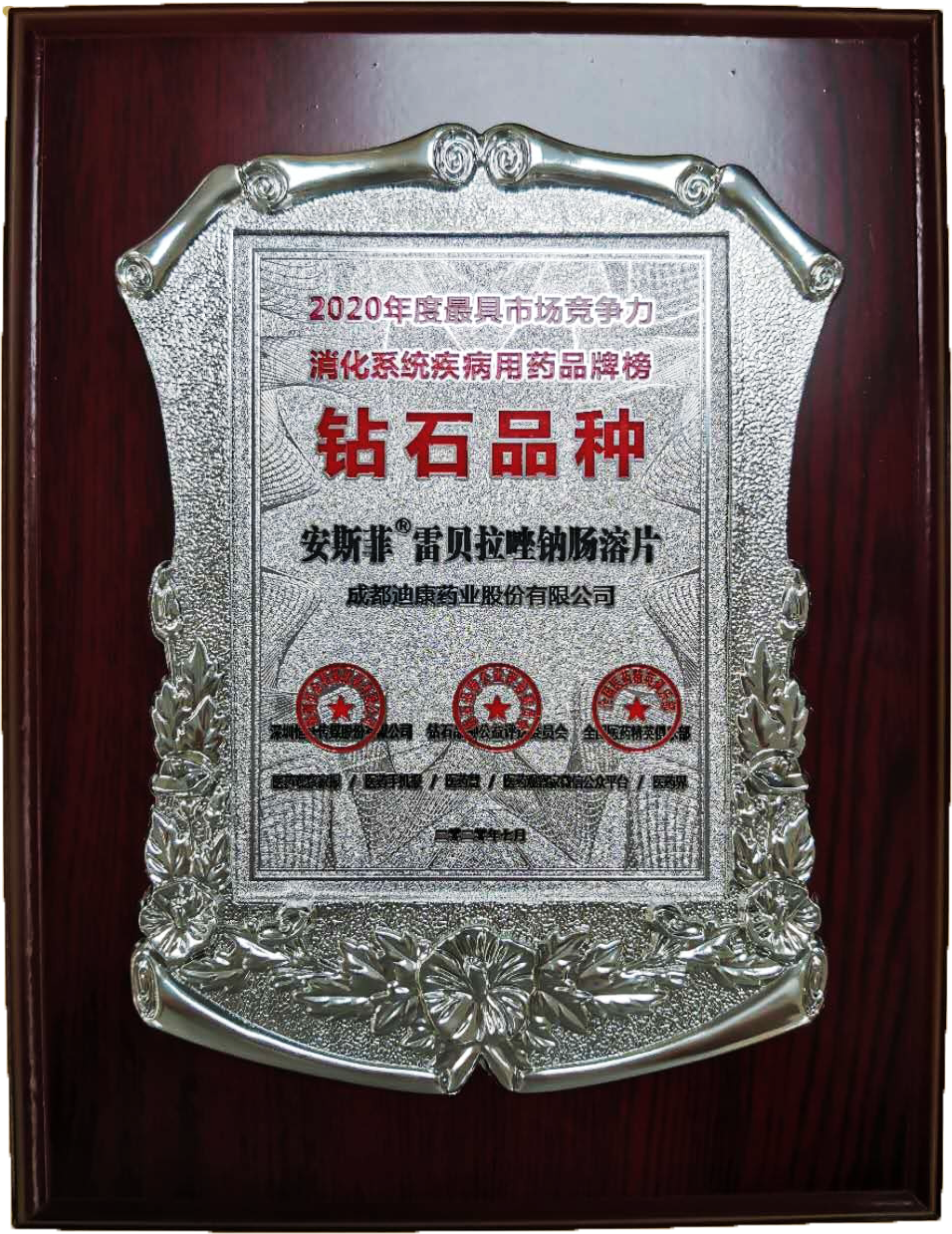 【企业新闻】喜报|| 优德88药业产品荣登2020年度最具竞争力消化系统疾病用药品牌榜