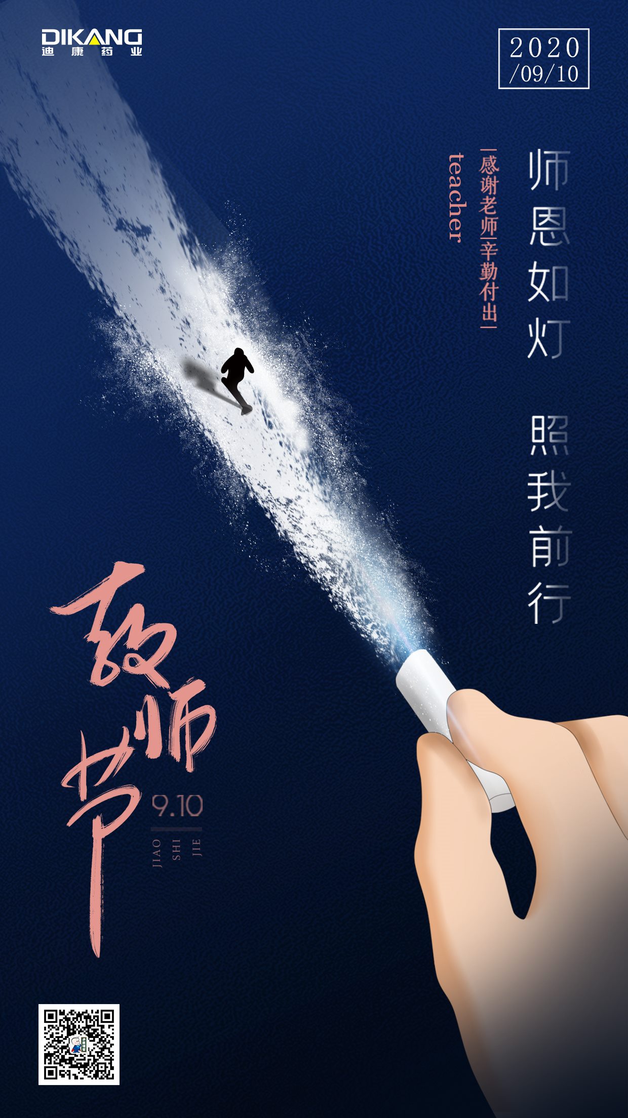 【企业文化】优德88培训学院祝内训师老师节欢乐！