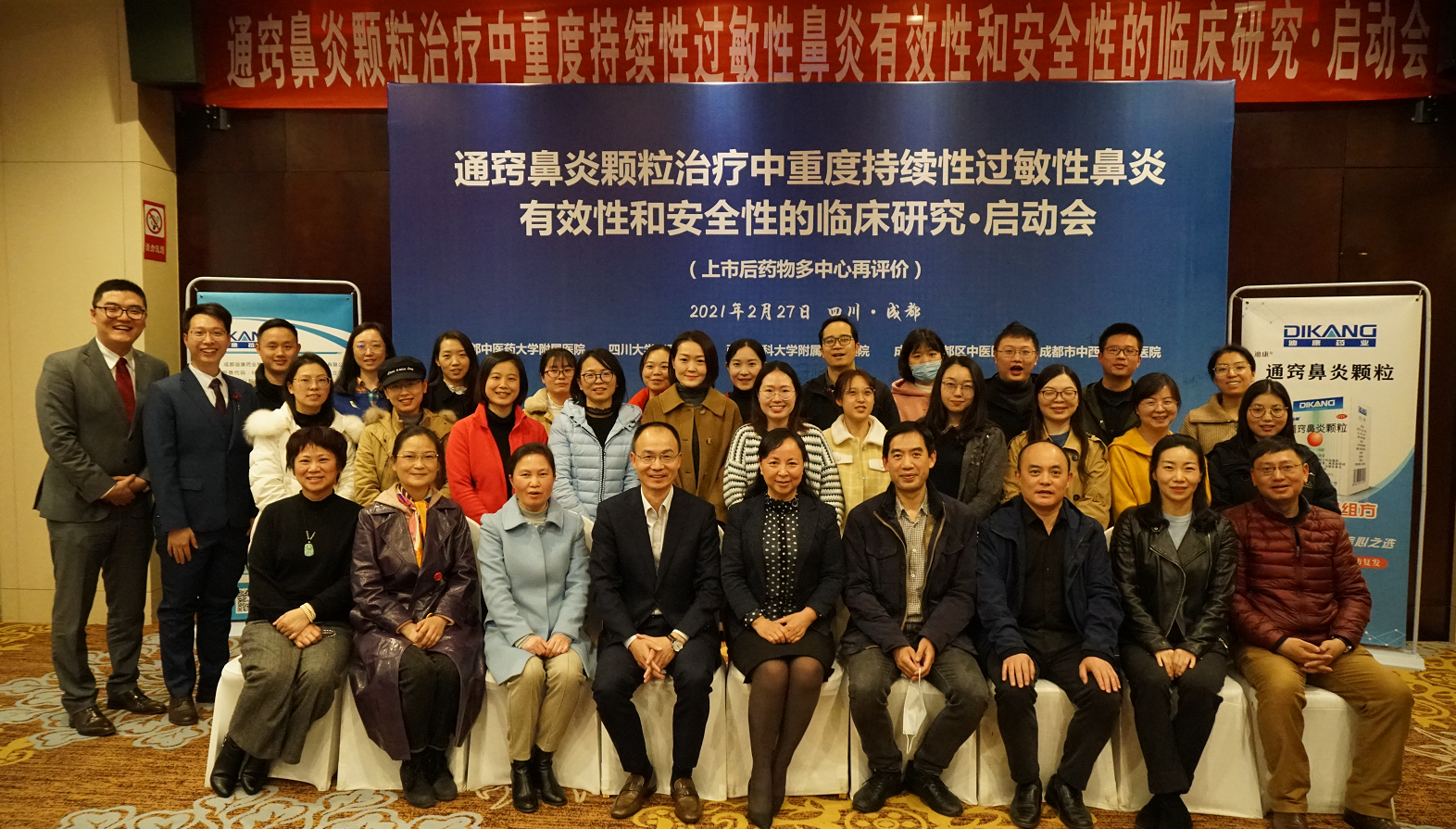 【企业新闻】通窍鼻炎颗粒医治中沉度持续性过敏性鼻炎有效性和安全性的临床钻研.启动会