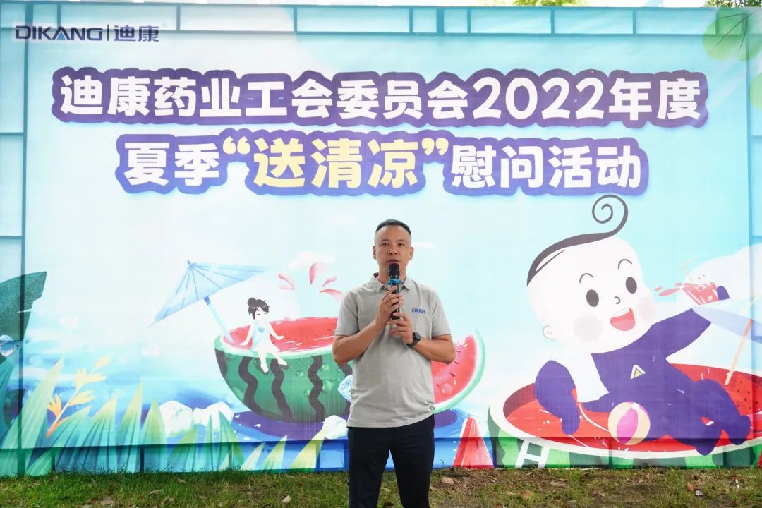 【企业文化】优德88药业工会2022年“夏季清冷慰问”系列活动圆满实现！