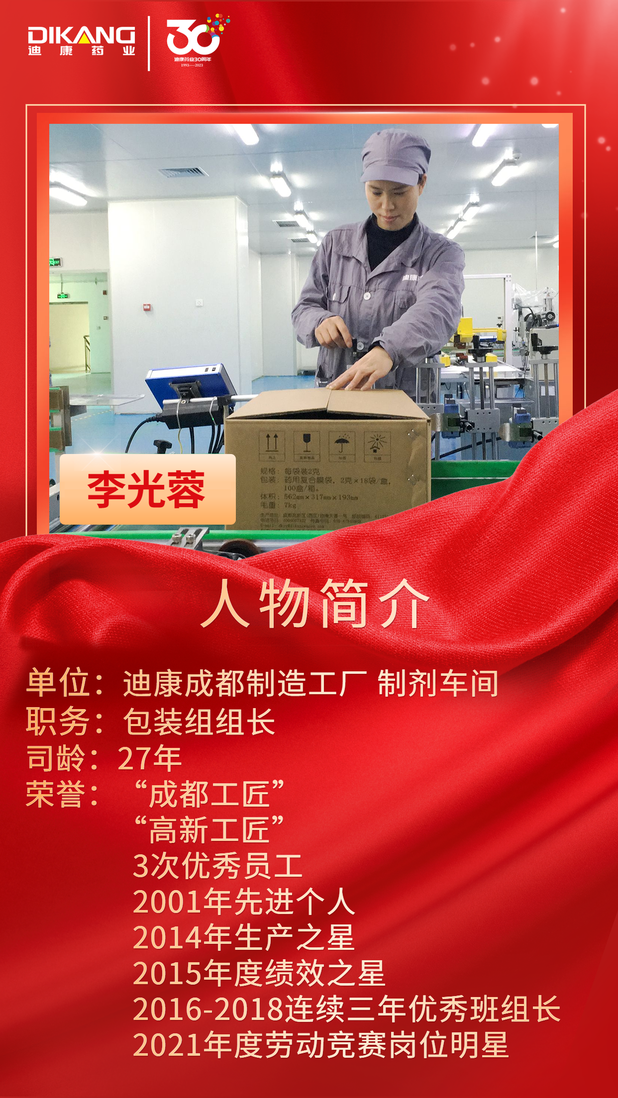 【优德88药业30周年人物专访】同心30载 同业优德88人——（七）李光蓉：不忘初心 坚守匠心 二十七载始终如一