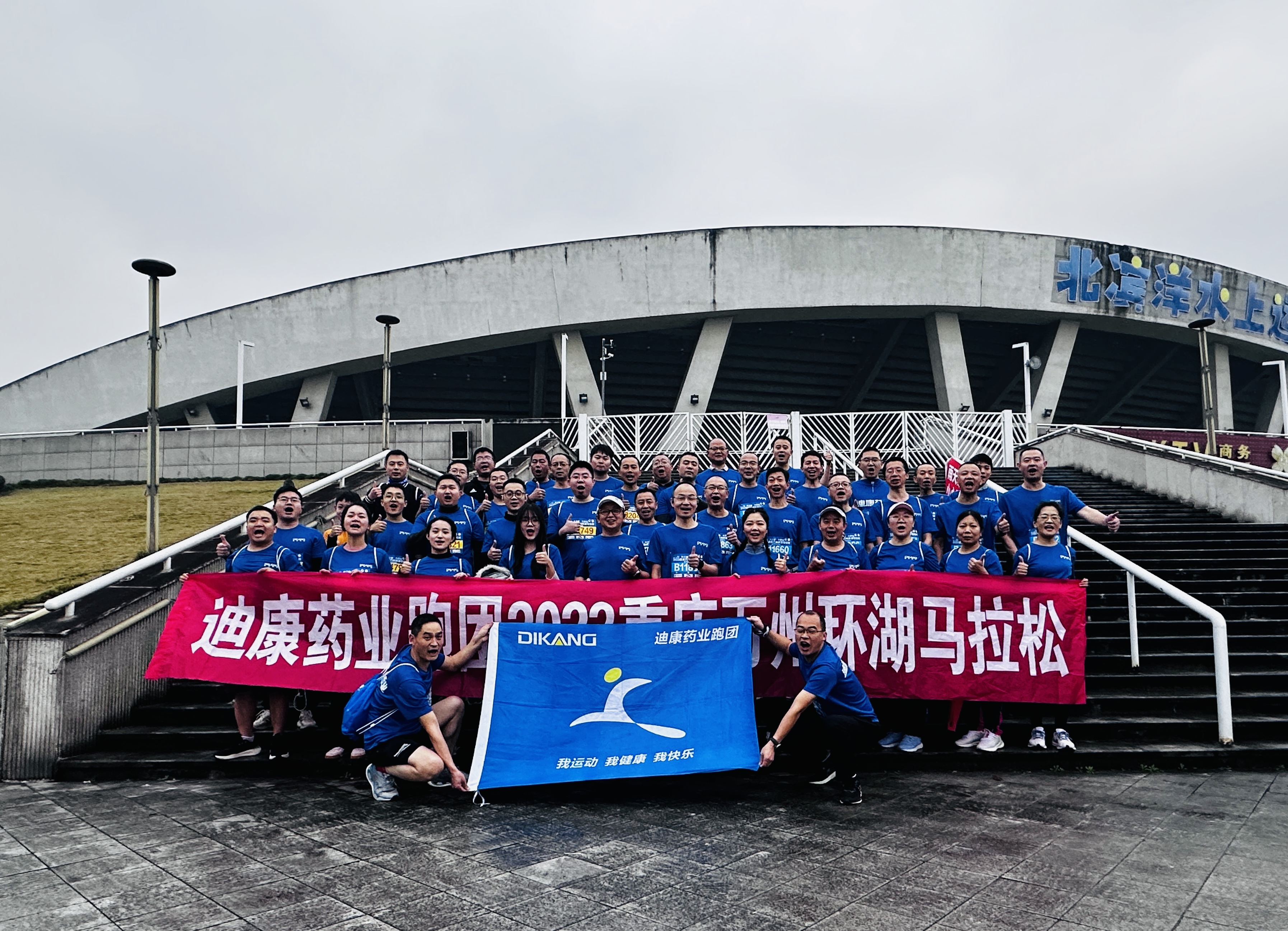 【企业新闻】激情燃万马，跑出新风采——优德88药业跑团集结2023沉庆万州环湖马拉松 ！