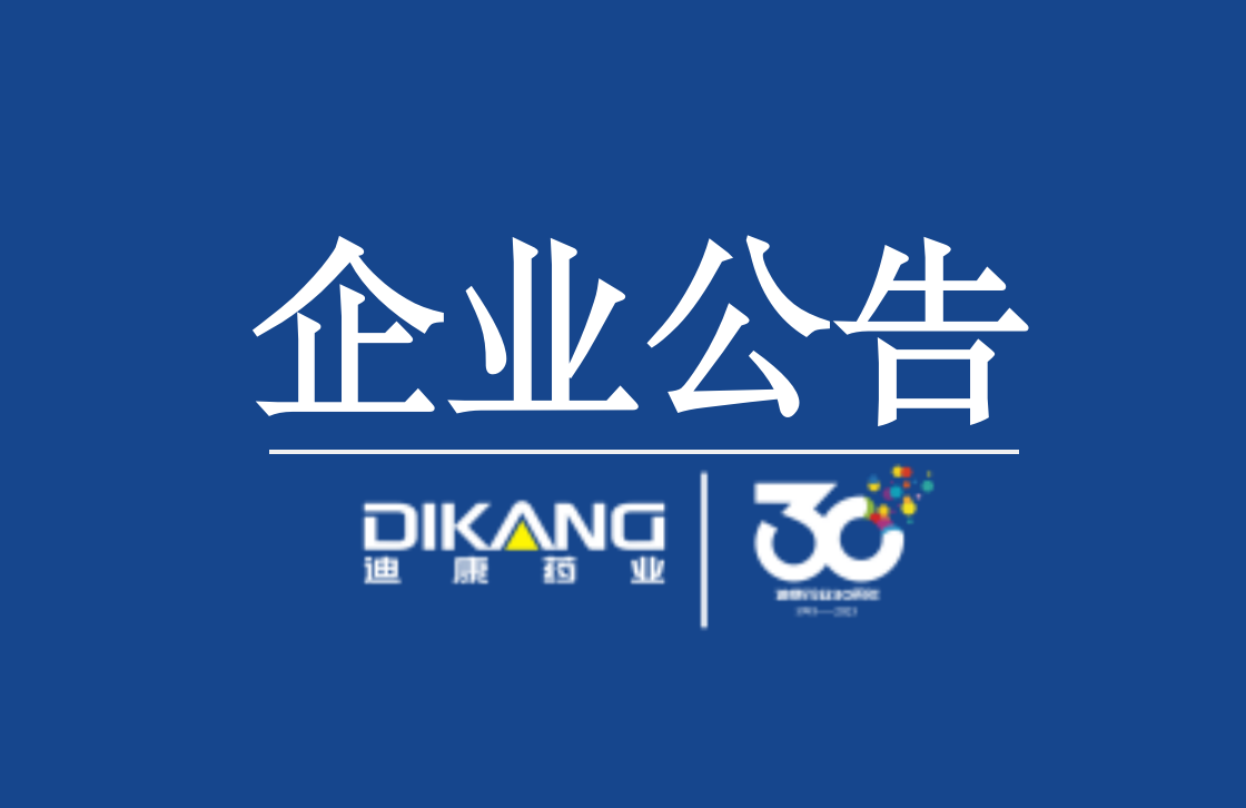 【企业布告】关于“通窍鼻炎片”说明书订正的奉告函