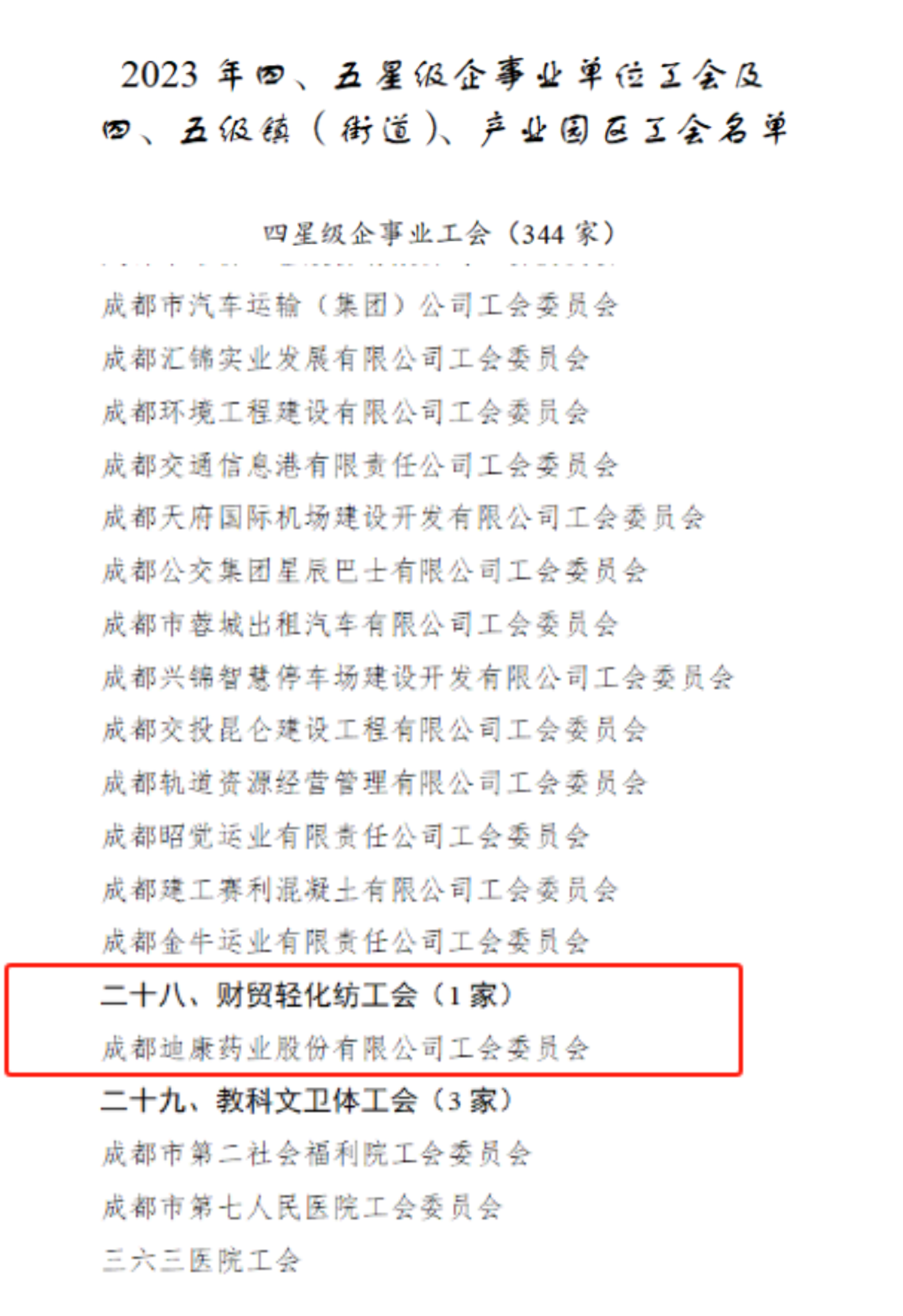 20231225114037_25924 优德88·(中国区)官方网站